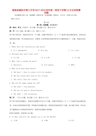 高一英语下学期12月五科联赛考试卷