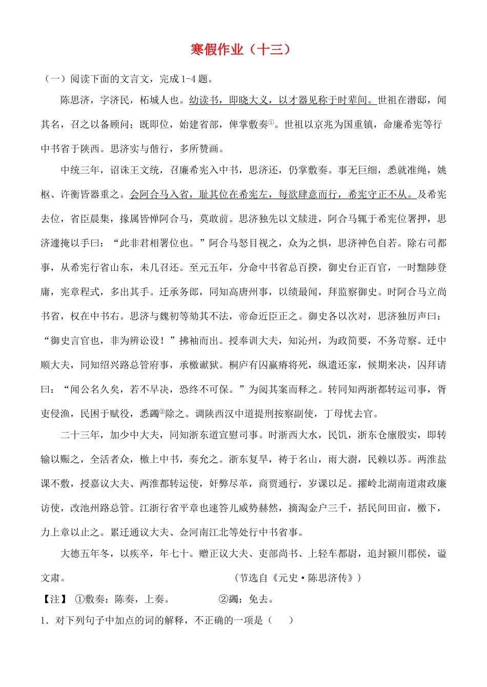 高一语文寒假作业十三无答案考试卷_第1页