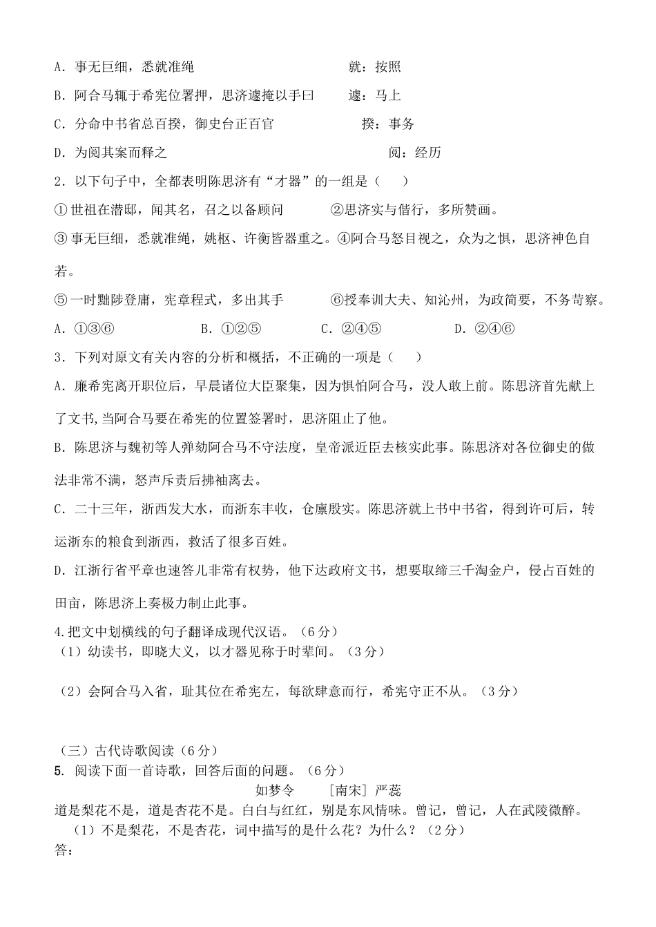 高一语文寒假作业十三无答案考试卷_第2页