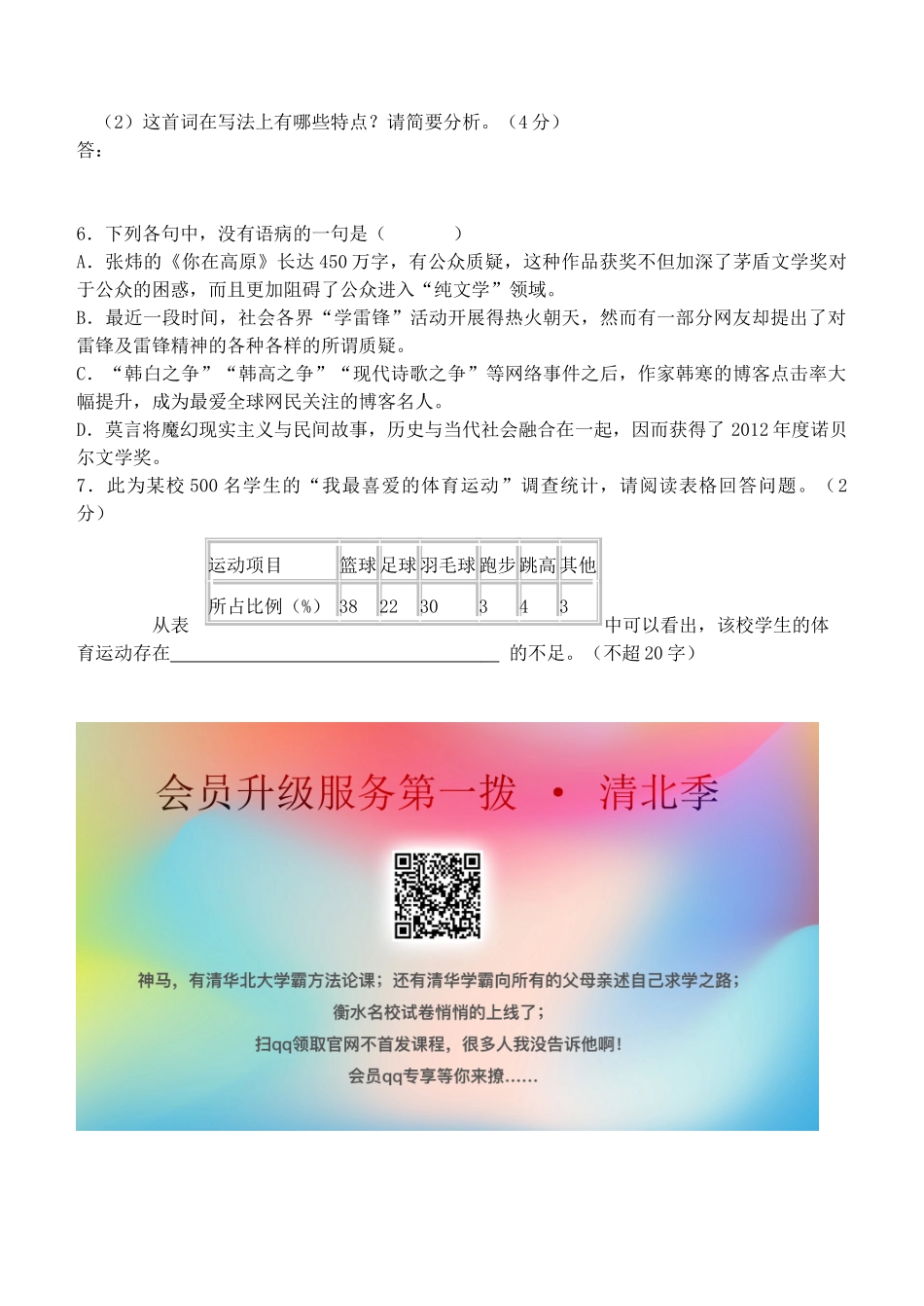 高一语文寒假作业十三无答案考试卷_第3页