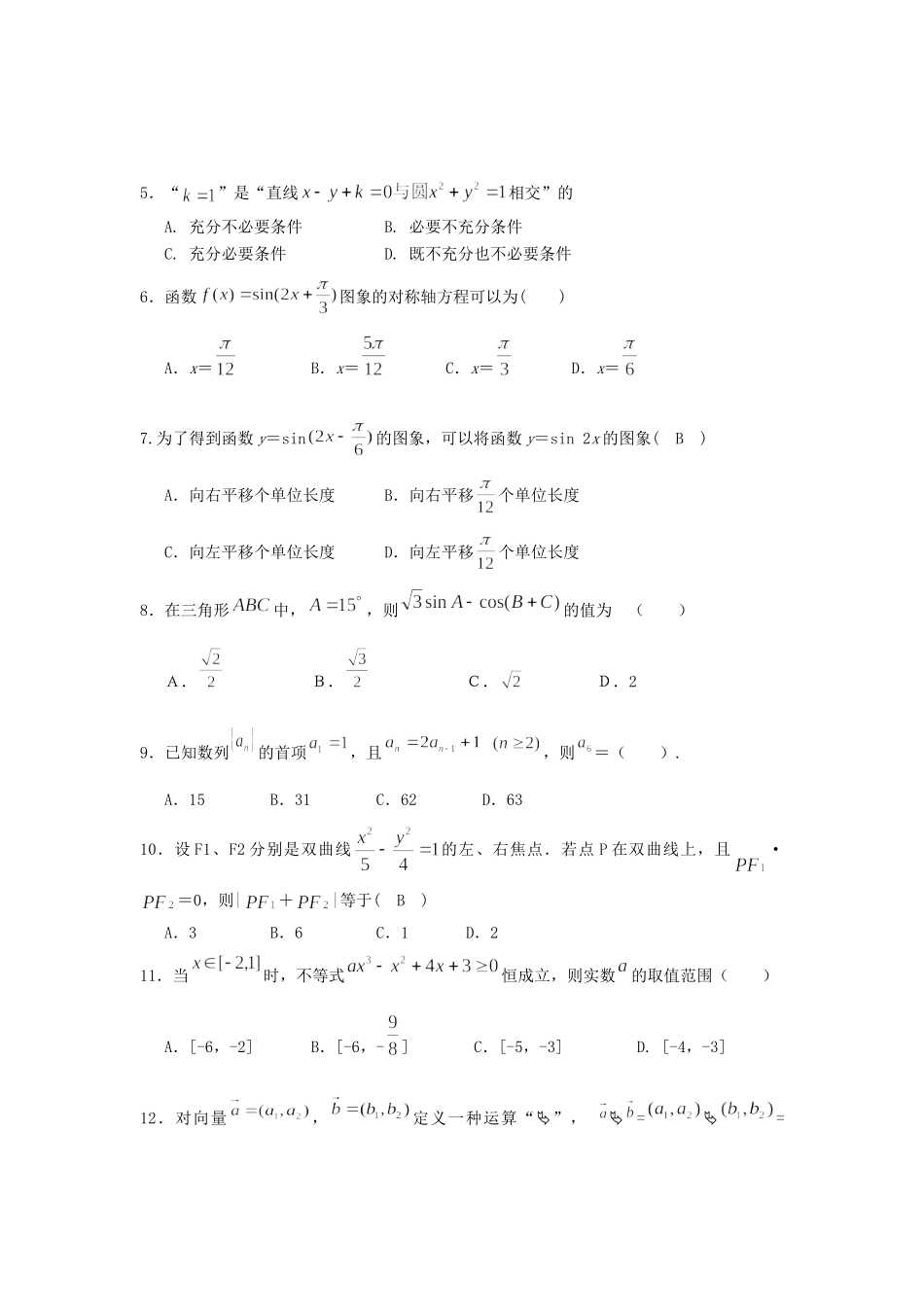 西藏自治区拉萨市高三数学上学期第三次月考考试卷 理(无答案)考试卷_第2页