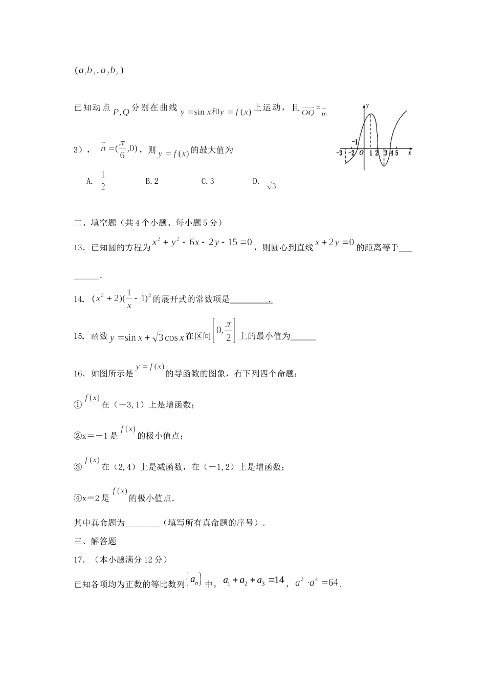 西藏自治区拉萨市高三数学上学期第三次月考考试卷 理(无答案)考试卷_第3页
