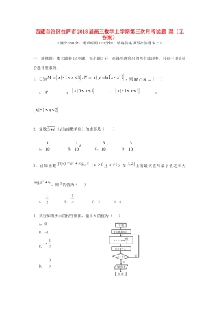 西藏自治区拉萨市高三数学上学期第三次月考考试卷 理(无答案)考试卷