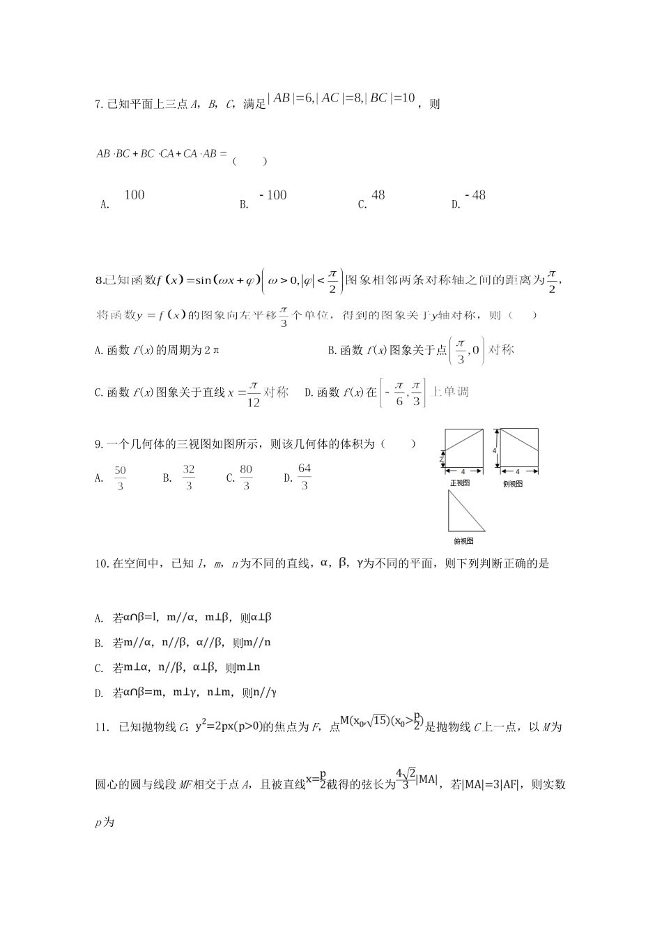 高三数学模拟考试卷(六)理考试卷_第2页