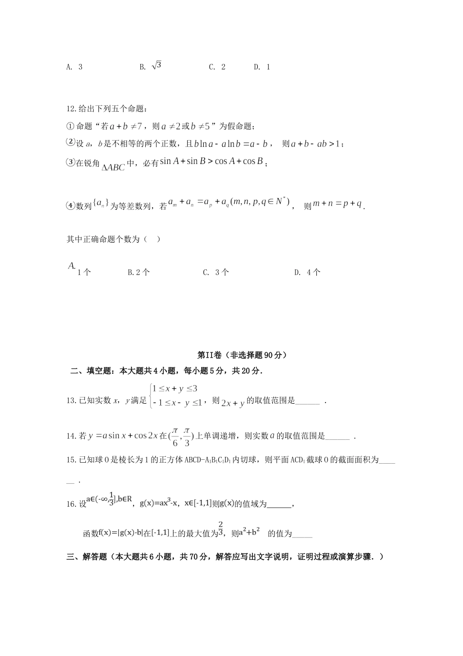 高三数学模拟考试卷(六)理考试卷_第3页
