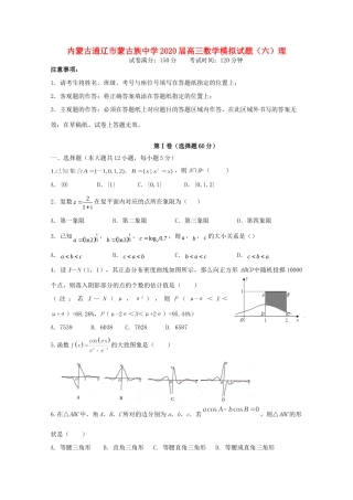 高三数学模拟考试卷(六)理考试卷