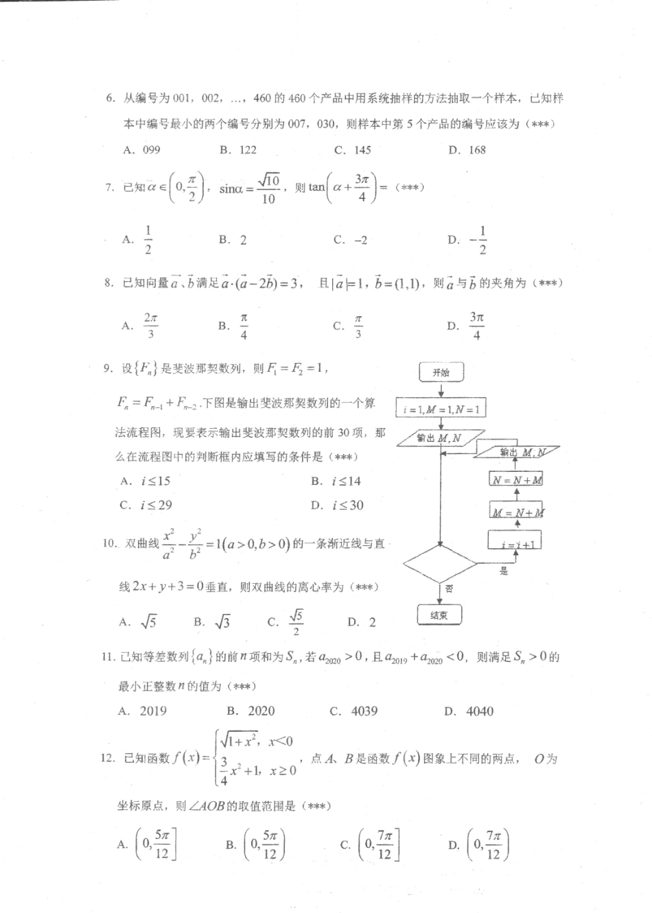 高三数学上学期第三次月考考试卷 文（PDF）考试卷_第2页