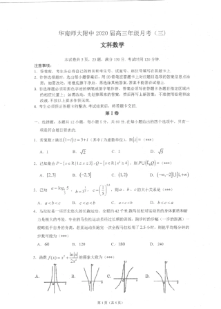 高三数学上学期第三次月考考试卷 文（PDF）考试卷