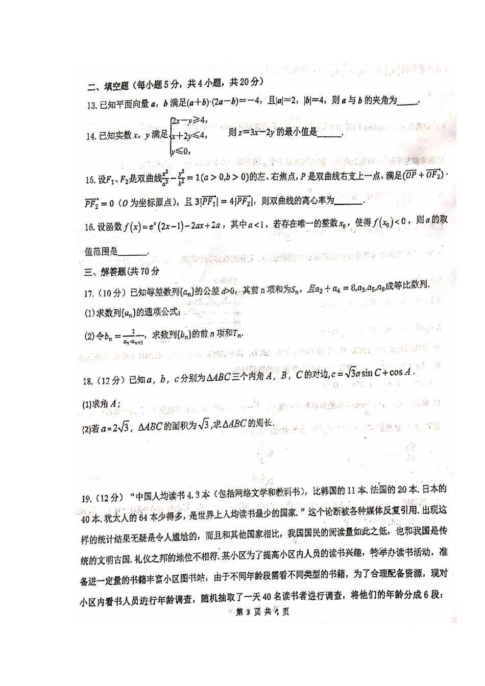 高三数学一轮复习第六次质量检测考试卷 文(扫描版)考试卷_第3页