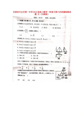 高三数学一轮复习第六次质量检测考试卷 文(扫描版)考试卷