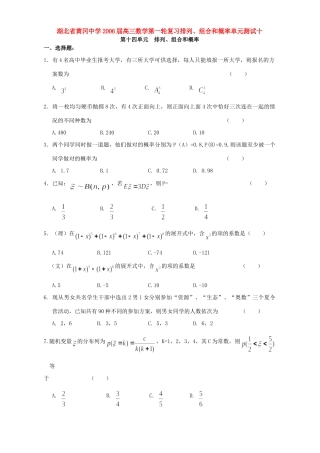 高三数学第一轮复习排列、组合和概率单元测试十 新课标 人教版考试卷