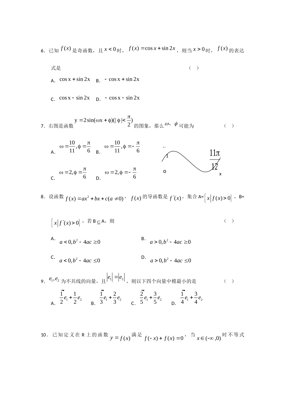 高三数学上学期期中考试 文 (无答案)考试卷_第2页