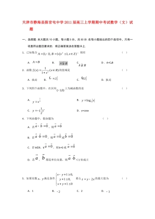 高三数学上学期期中考试 文 (无答案)考试卷
