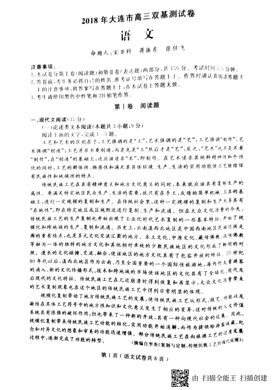辽宁省大连市高三语文下学期第一次双基测试考试卷(pdf) 辽宁省大连市届高三语文下学期第一次双基测试考试卷(pdf) 辽宁省大连市届高三语文下学期第一次双基测试考试卷(pdf)_第1页