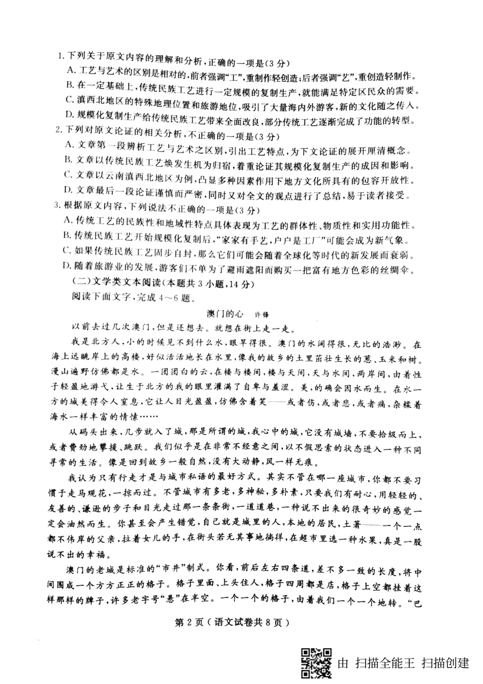 辽宁省大连市高三语文下学期第一次双基测试考试卷(pdf) 辽宁省大连市届高三语文下学期第一次双基测试考试卷(pdf) 辽宁省大连市届高三语文下学期第一次双基测试考试卷(pdf)_第2页