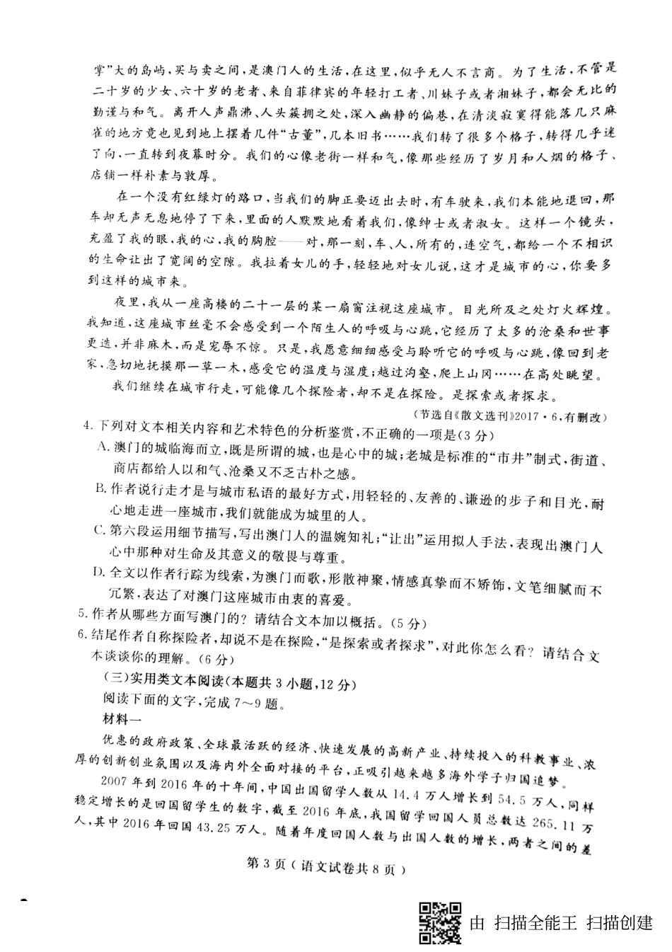 辽宁省大连市高三语文下学期第一次双基测试考试卷(pdf) 辽宁省大连市届高三语文下学期第一次双基测试考试卷(pdf) 辽宁省大连市届高三语文下学期第一次双基测试考试卷(pdf)_第3页