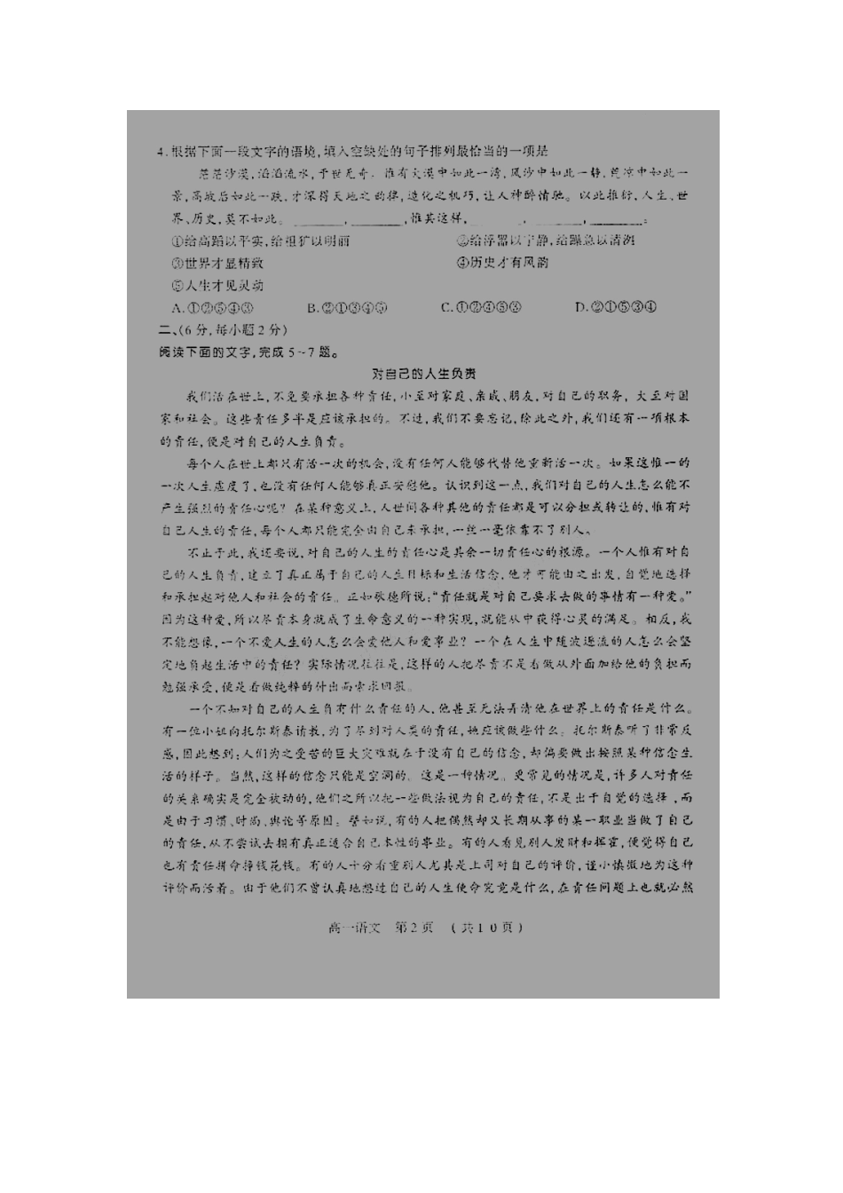 高一语文第二学段测评(扫描版)新人教版考试卷_第2页