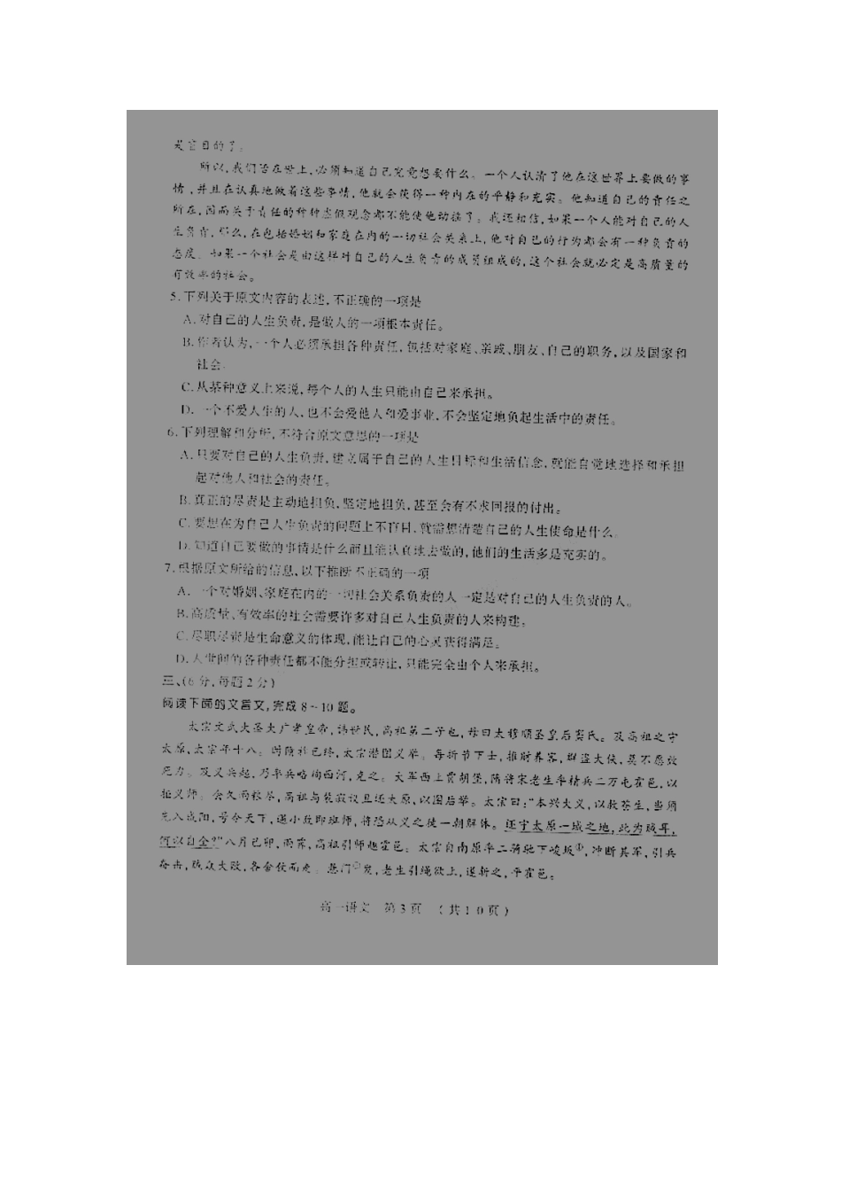 高一语文第二学段测评(扫描版)新人教版考试卷_第3页