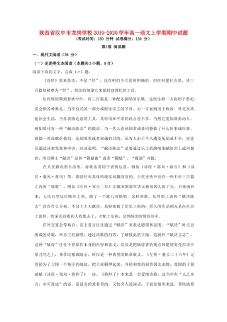 陕西省汉中市龙岗学校_高一语文上学期期中考试卷