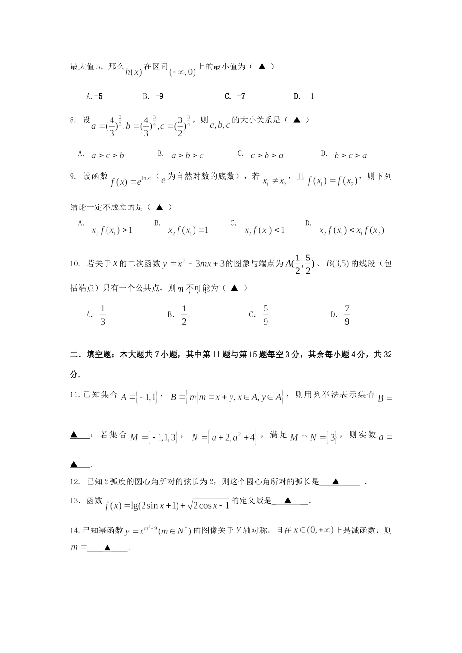 高一数学上学期期中考试卷(8 10班)考试卷_第2页
