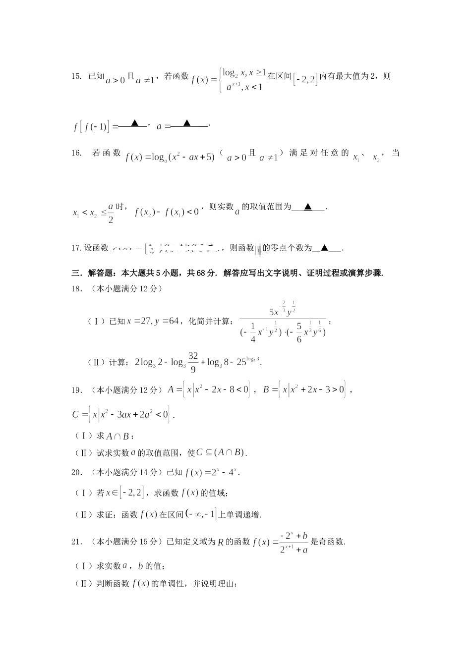 高一数学上学期期中考试卷(8 10班)考试卷_第3页