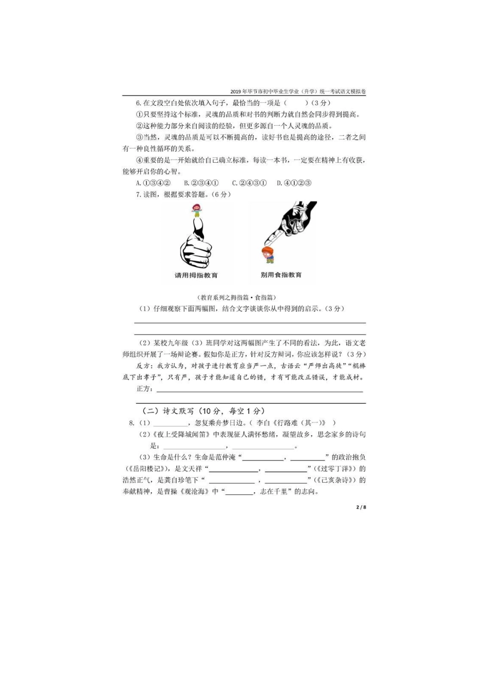 贵州省毕节市中考语文一模考试卷(扫描版)考试卷_第2页