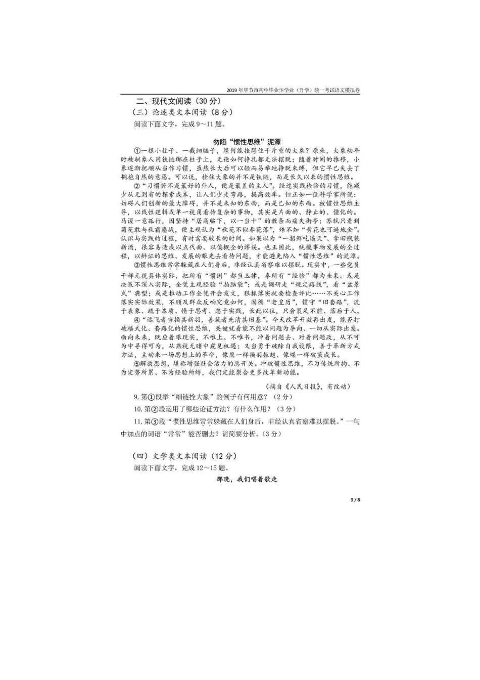 贵州省毕节市中考语文一模考试卷(扫描版)考试卷_第3页