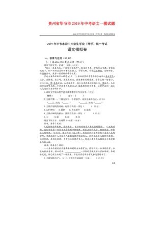 贵州省毕节市中考语文一模考试卷(扫描版)考试卷