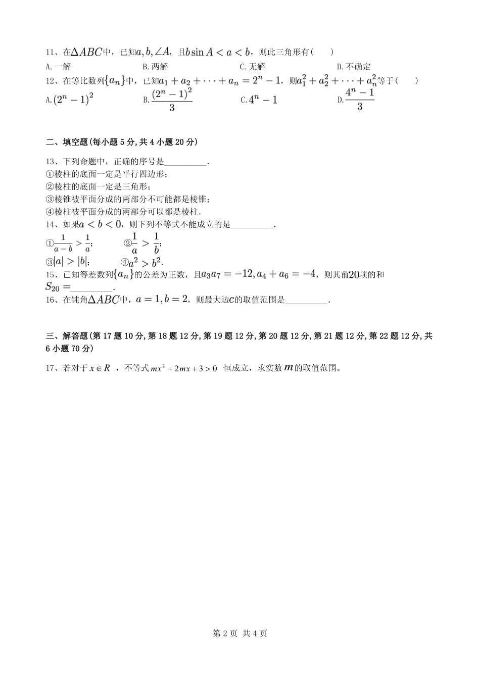 高一下学期期中联考数学(文)考试卷(PDF版) 安徽省宣郞广三校高一数学下学期期中联考题 文(PDF)_第2页