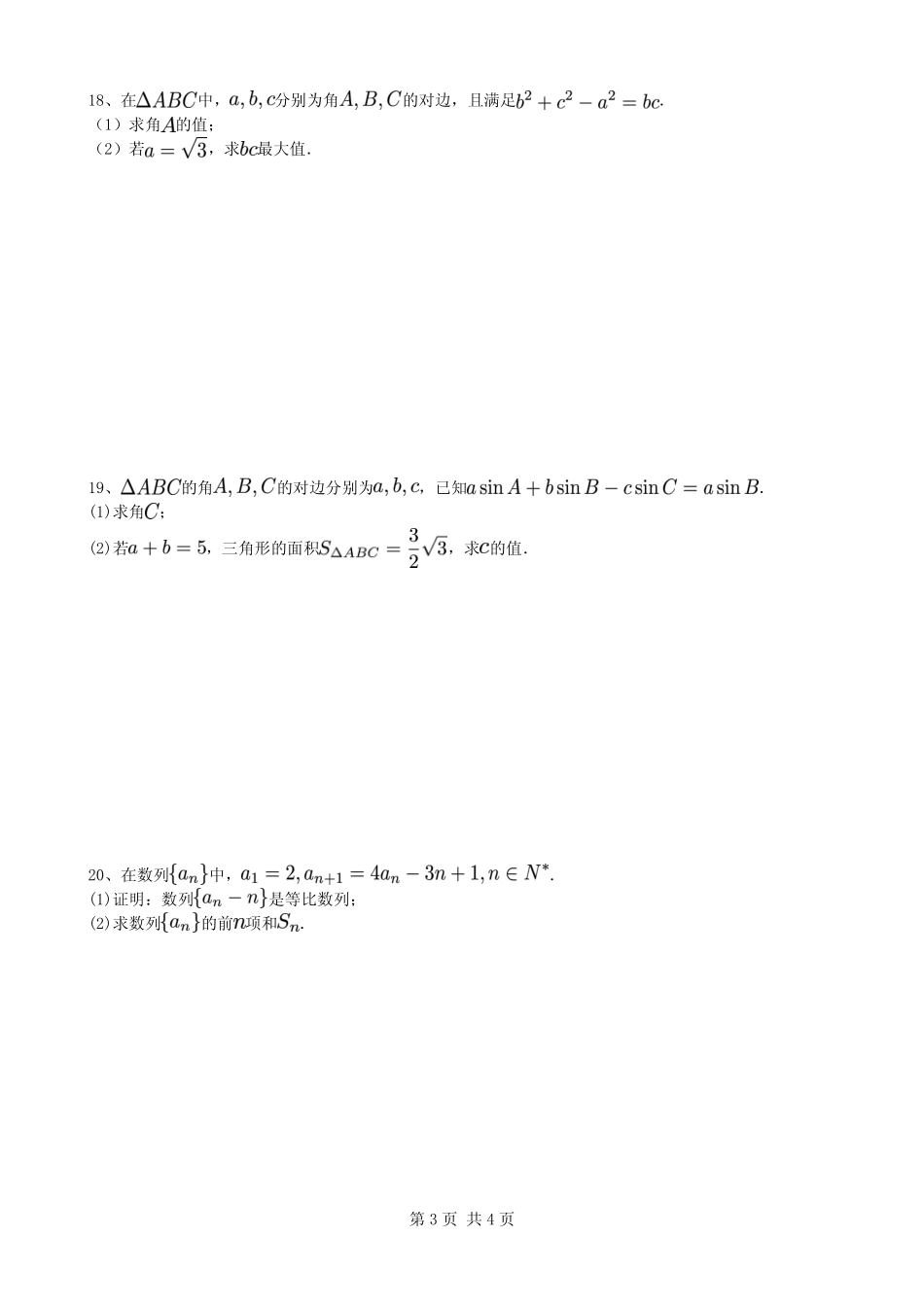 高一下学期期中联考数学(文)考试卷(PDF版) 安徽省宣郞广三校高一数学下学期期中联考题 文(PDF)_第3页