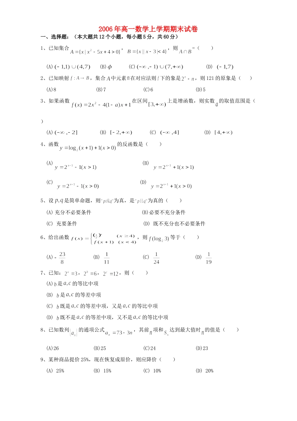 高一数学上学期期末试卷 人教版考试卷_第1页