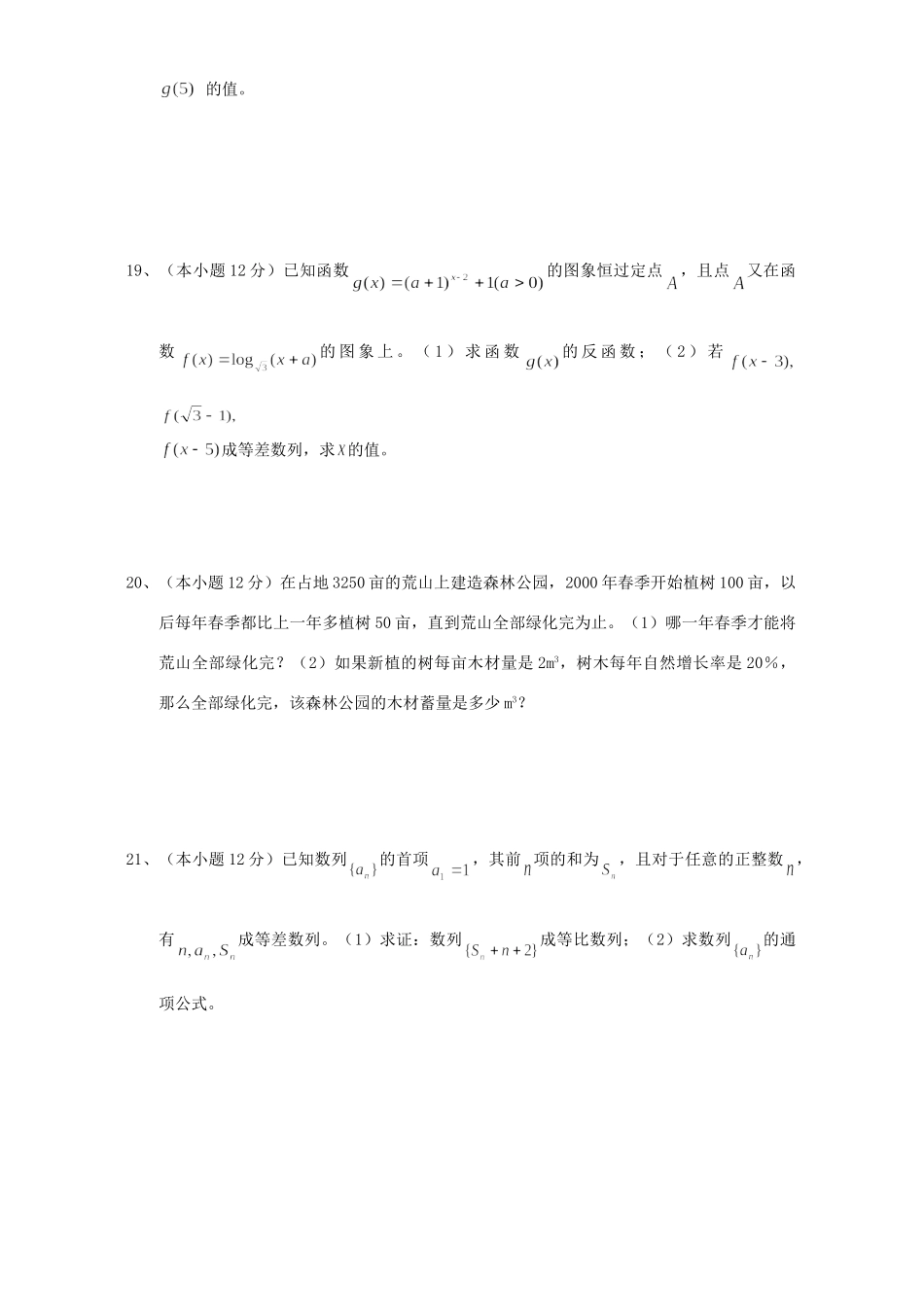 高一数学上学期期末试卷 人教版考试卷_第3页