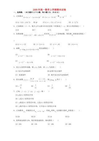 高一数学上学期期末试卷 人教版考试卷