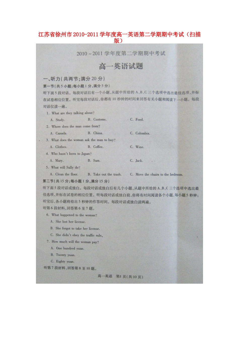 高一英语第二学期期中考试(扫描版)考试卷_第1页