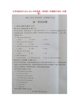 高一英语第二学期期中考试(扫描版)考试卷