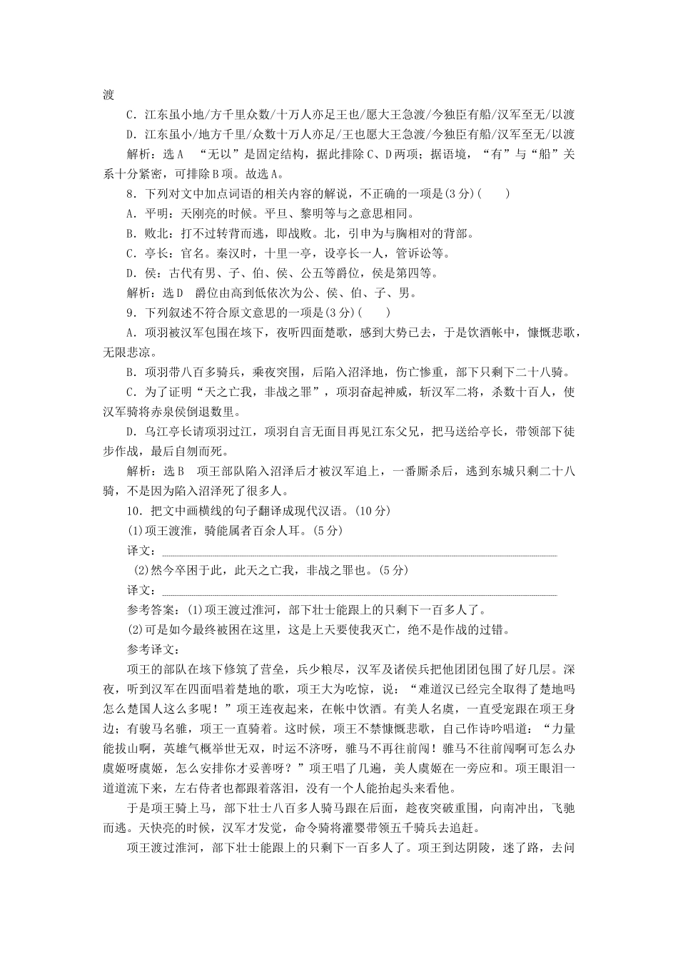 语文课时跟踪检测十四鸿门宴含解析粤教版必修5考试卷_第3页