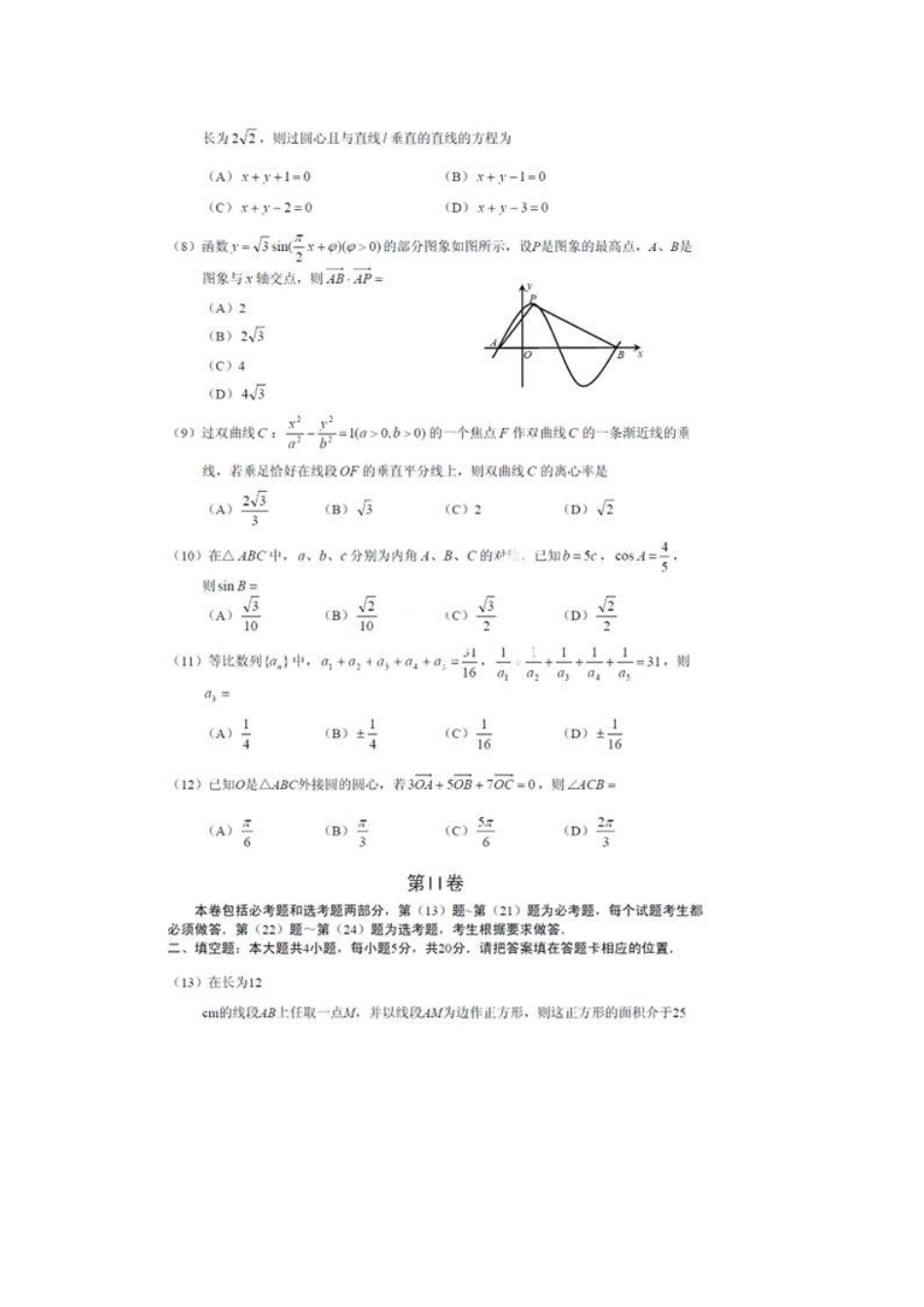 辽宁省五校协作体高三数学上学期期初诊断测试考试卷 文(扫描版)考试卷_第2页