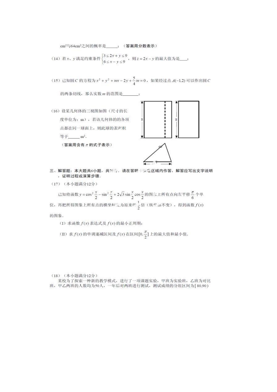 辽宁省五校协作体高三数学上学期期初诊断测试考试卷 文(扫描版)考试卷_第3页