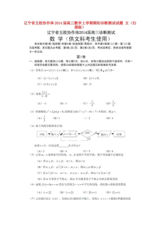 辽宁省五校协作体高三数学上学期期初诊断测试考试卷 文(扫描版)考试卷