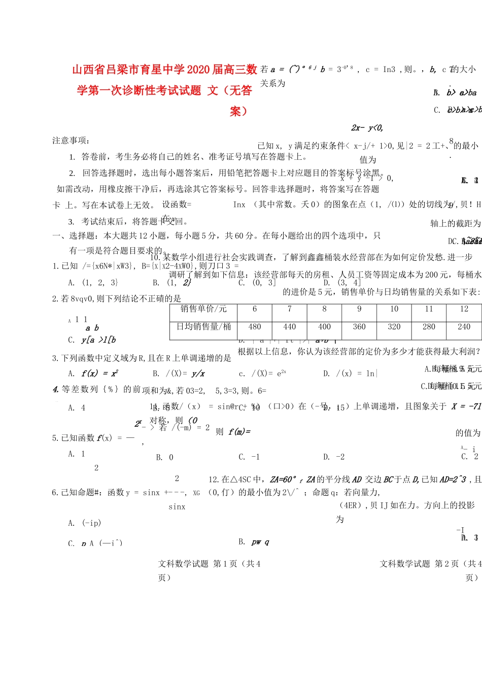 高三数学第一次诊断性考试考试卷 文(无答案)考试卷_第1页