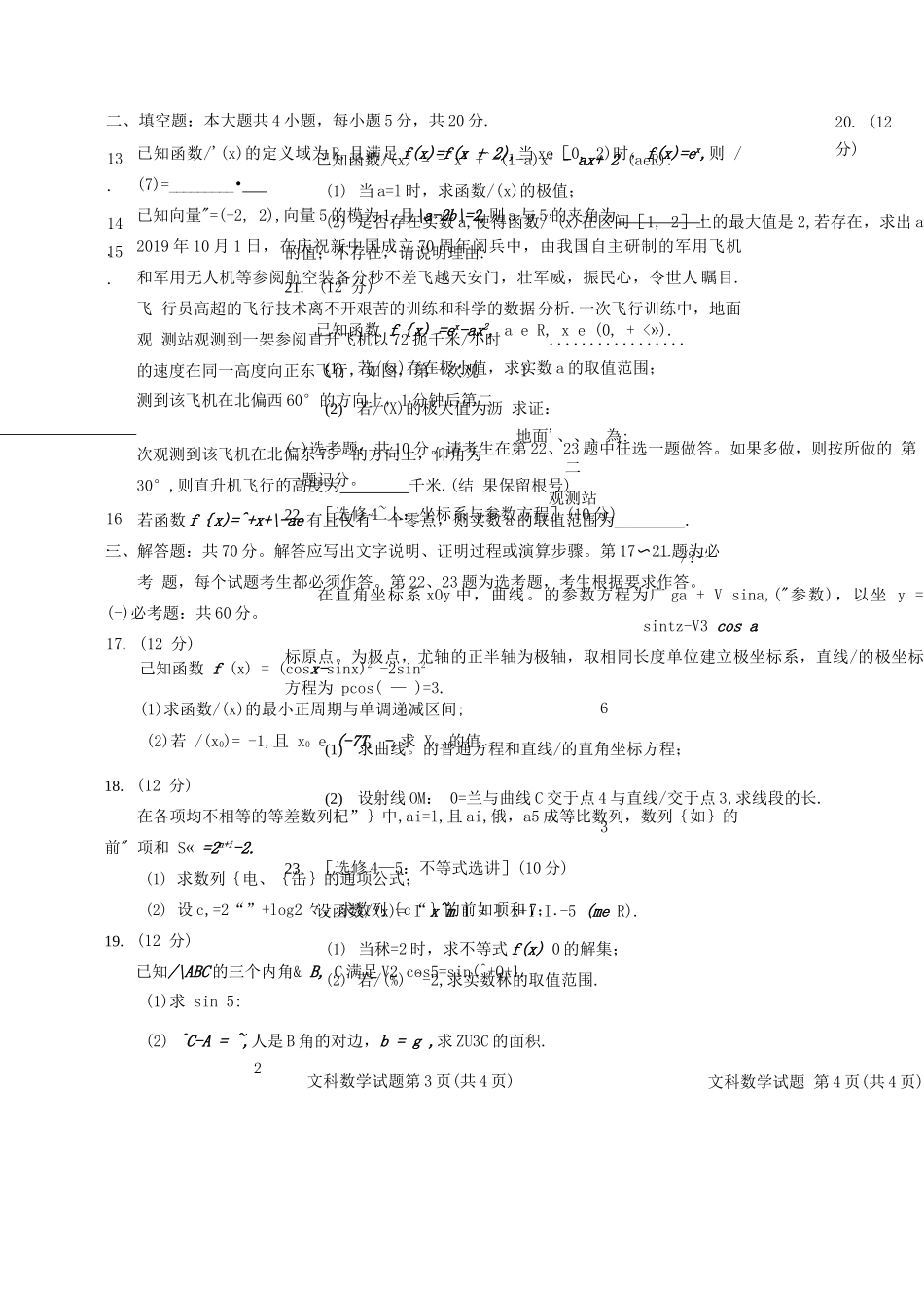 高三数学第一次诊断性考试考试卷 文(无答案)考试卷_第2页