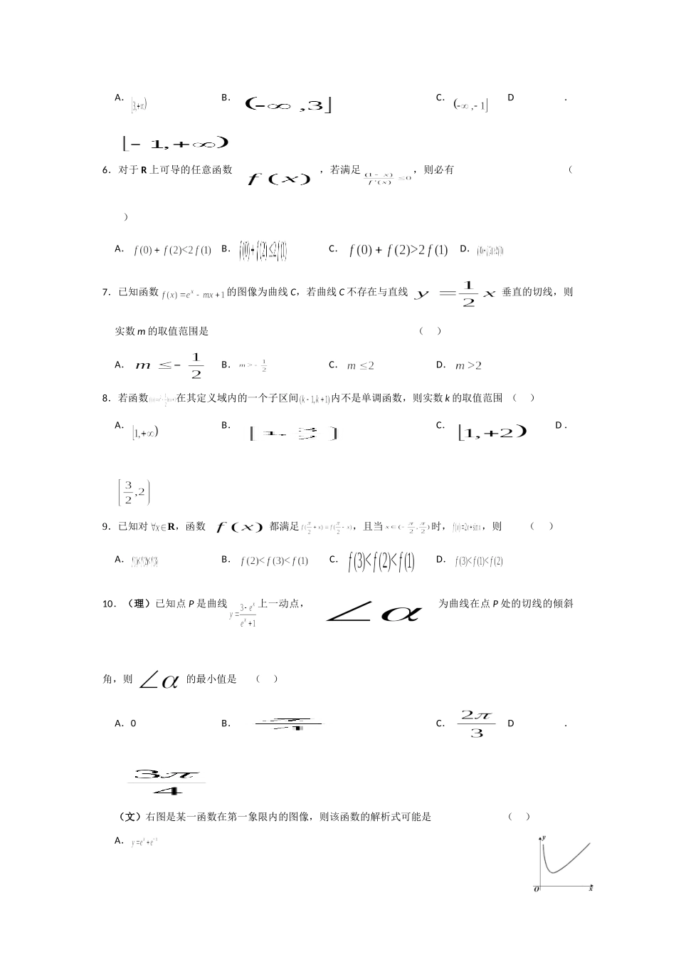 高三数学二轮精品专题卷 专题12 导数及其应用考试卷_第2页