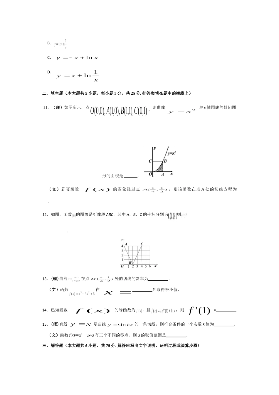 高三数学二轮精品专题卷 专题12 导数及其应用考试卷_第3页