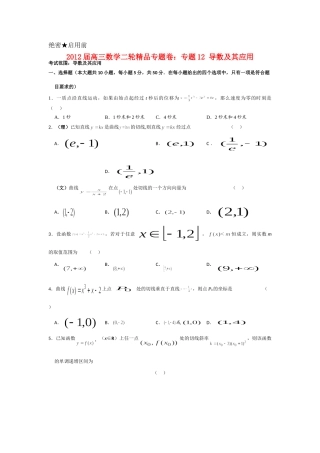 高三数学二轮精品专题卷 专题12 导数及其应用考试卷