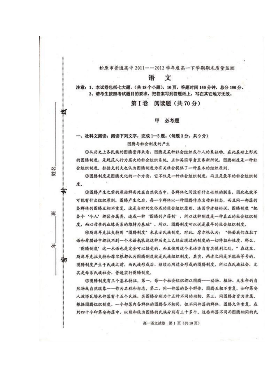 高一语文下学期期末考试考试卷(扫描版，无答案)考试卷_第1页