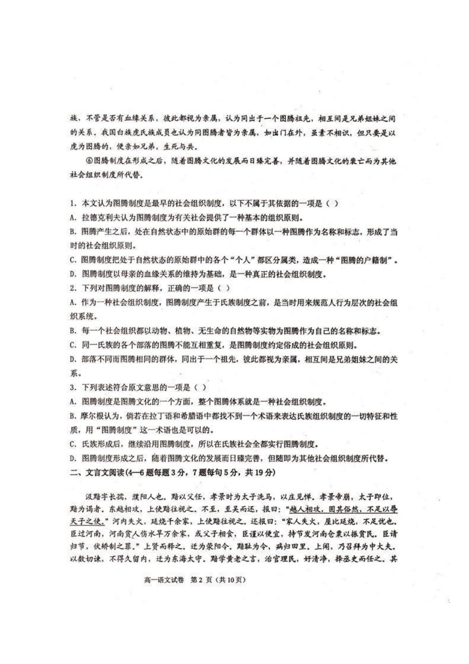 高一语文下学期期末考试考试卷(扫描版，无答案)考试卷_第2页