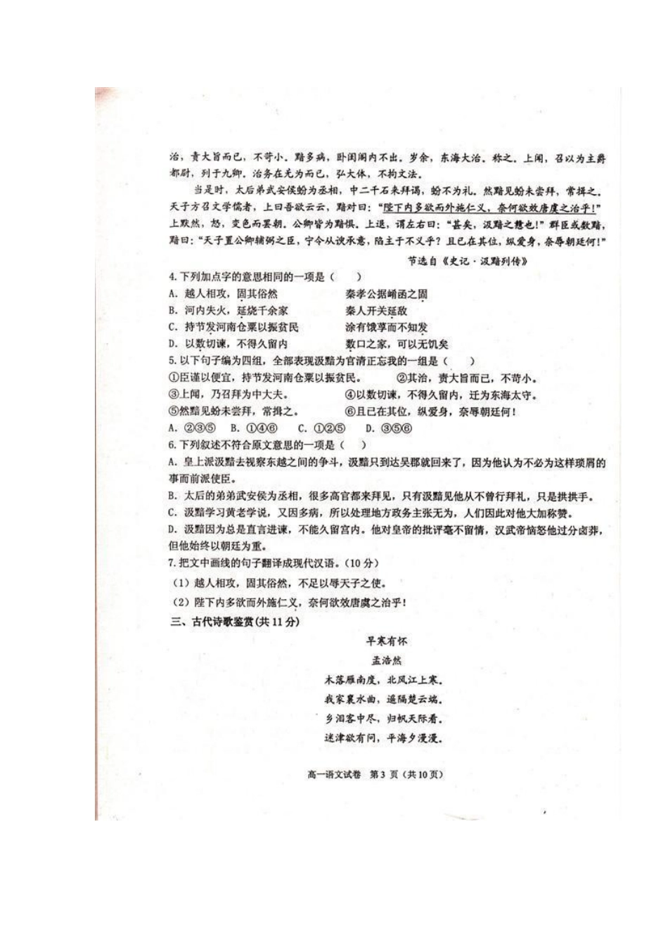高一语文下学期期末考试考试卷(扫描版，无答案)考试卷_第3页