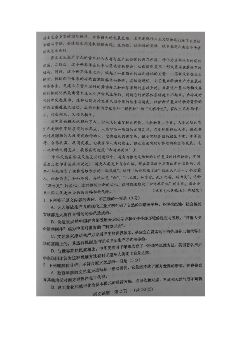 陕西省高考语文全真模拟考试考试卷三扫描版考试卷_第2页