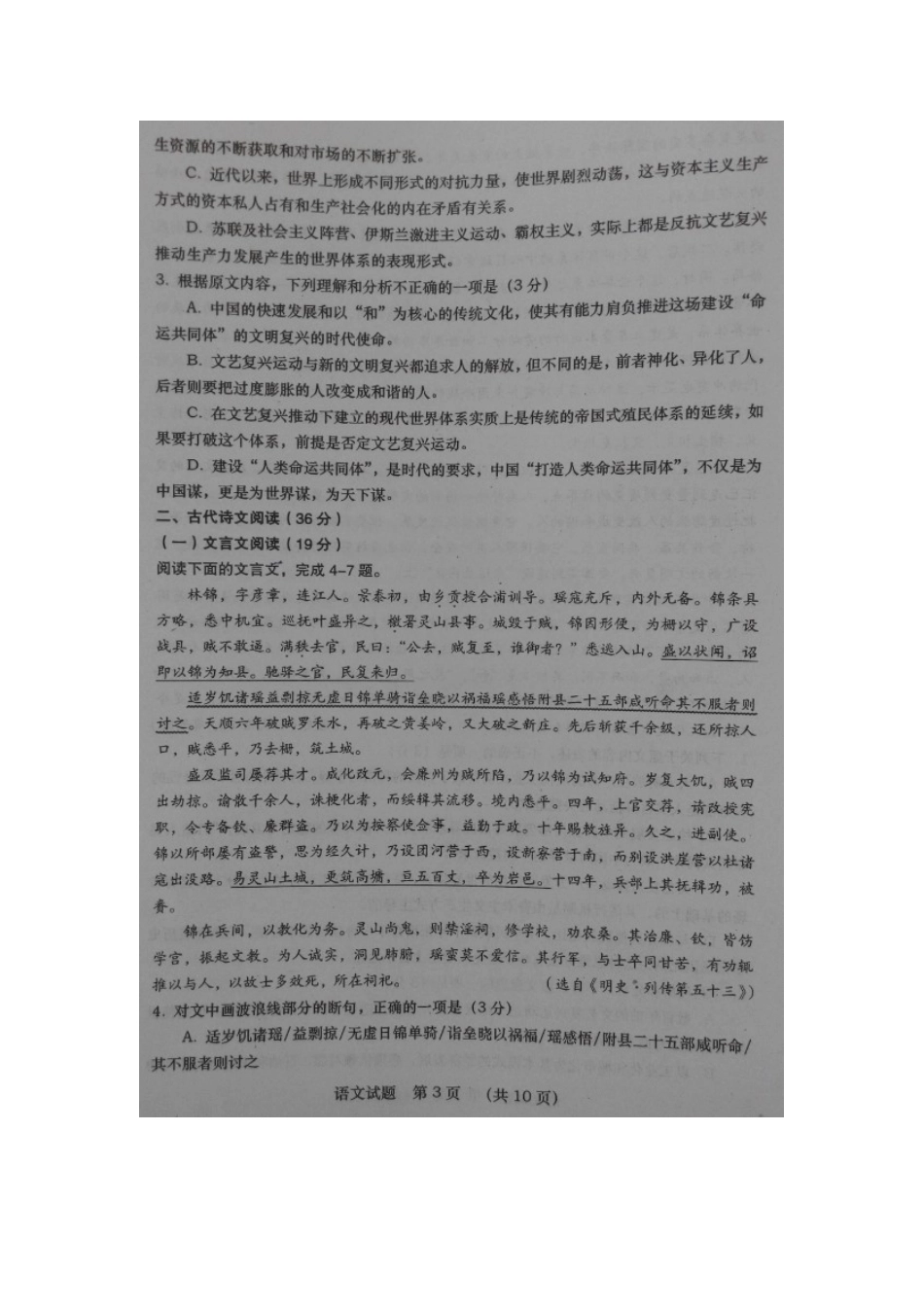 陕西省高考语文全真模拟考试考试卷三扫描版考试卷_第3页