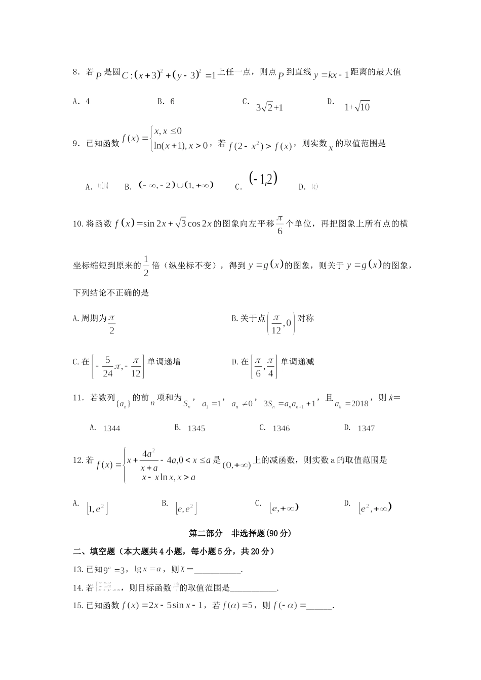 高三数学周练考试卷(3.16 17)文考试卷_第2页